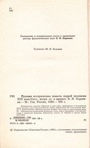 Русская историческая повесть первой половины XIX века