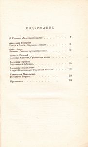 Русская историческая повесть первой половины XIX века