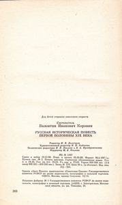 Русская историческая повесть первой половины XIX века