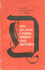 Книга Для Учителя К Учебнику Немецкого Языка Для 8 Класса
