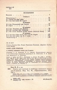 Книга Для Учителя К Учебнику Немецкого Языка Для 8 Класса