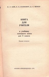 Книга Для Учителя К Учебнику Немецкого Языка Для 8 Класса