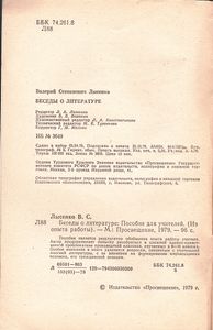 Беседы О Литературе: Пособие Для Учителей