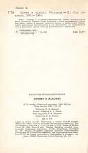 Огонек В Ладонях