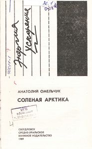 Соленая Арктика