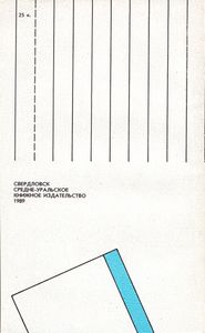 Соленая Арктика