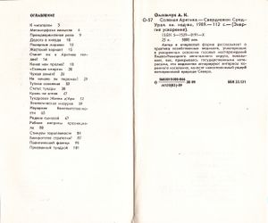 Соленая Арктика