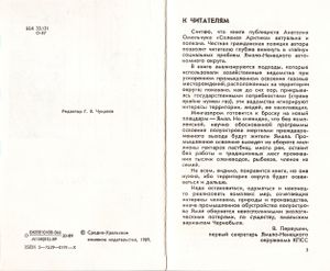 Соленая Арктика