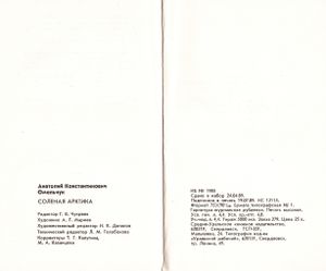 Соленая Арктика