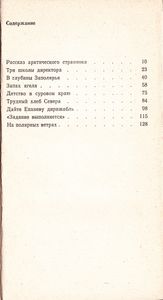 На Полярных Ветрах