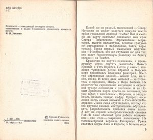 На Полярных Ветрах