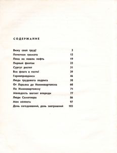 Дорога К Нефти