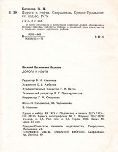 Дорога К Нефти