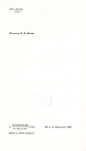 На Краешке Земли