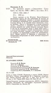 На Краешке Земли