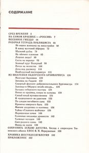 На Краешке Земли