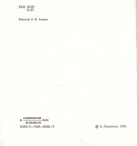 Ее Величество Обь