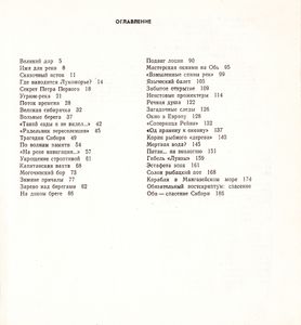 Ее Величество Обь