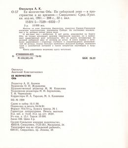 Ее Величество Обь