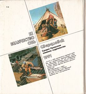 Ее Величество Обь