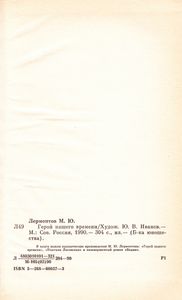 Герой Нашего Времени