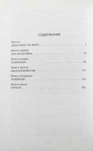 Черная стрела