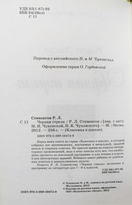 Черная стрела