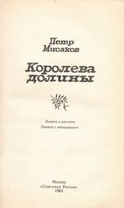 Королева Долины