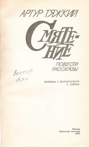 Смятение