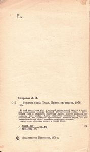 Горячие Раны