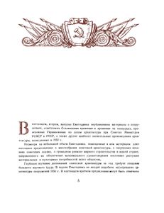 Советская архитектура. Ежегодник. II