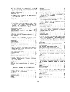 Советская архитектура. Ежегодник. II