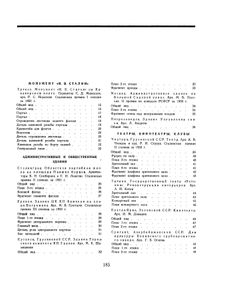 Советская архитектура. Ежегодник. II