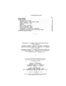 Советская архитектура. Ежегодник. II