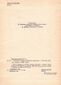 Костры Памяти