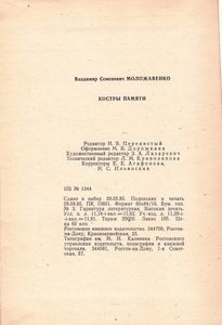 Костры Памяти