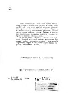За 15000 метров проходки