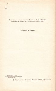 Очарованный Странник