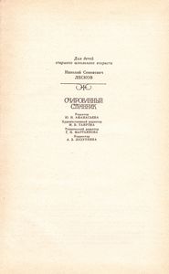 Очарованный Странник