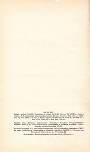 Очарованный Странник