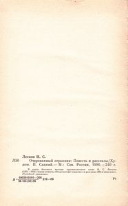 Очарованный Странник