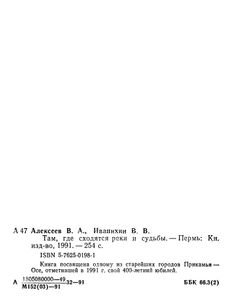 Там, где сходятся реки и судьбы. Страницы истории г. Осы