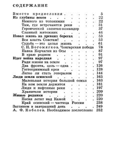 Там, где сходятся реки и судьбы. Страницы истории г. Осы
