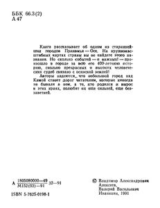 Там, где сходятся реки и судьбы. Страницы истории г. Осы