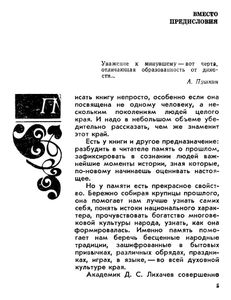 Там, где сходятся реки и судьбы. Страницы истории г. Осы