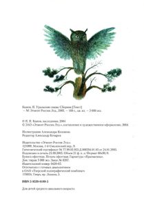 Уральские сказы