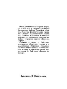 Васильковый венок