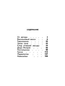 Васильковый венок