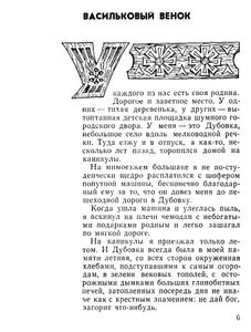 Васильковый венок