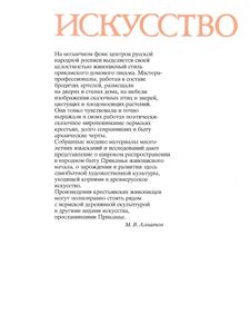 Искусство Прикамья. Народная роспись по дереву